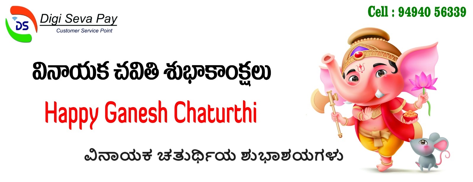 Happy Ganesh Chaturthi to all Digi Seva Family Members
