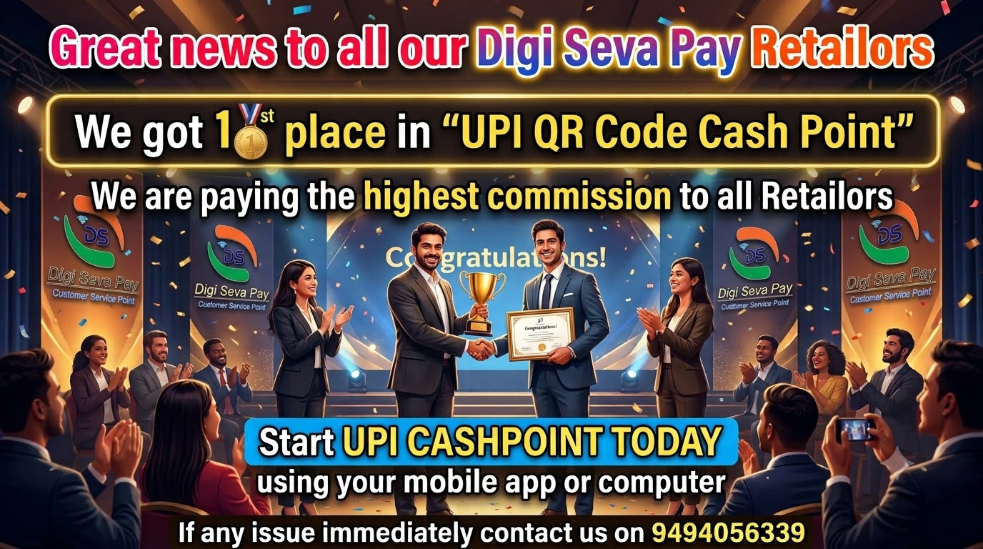 digi seva pay 1st prize